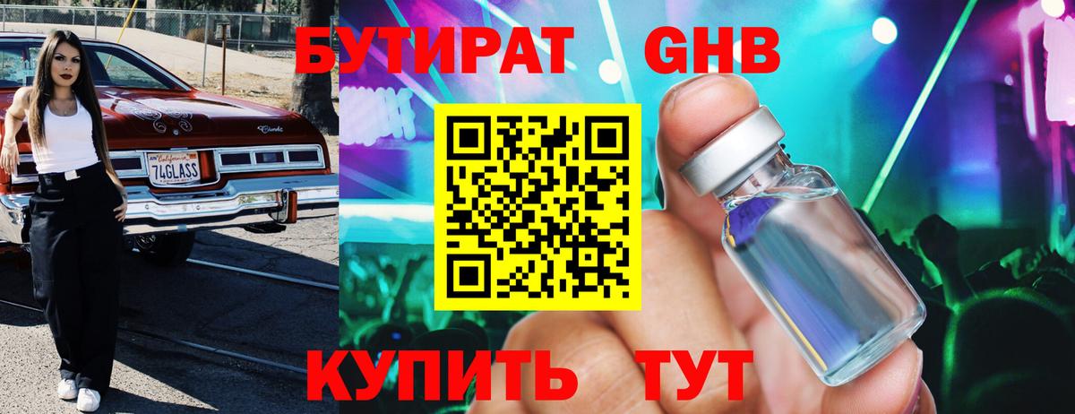 Бутират 99% Кингисепп