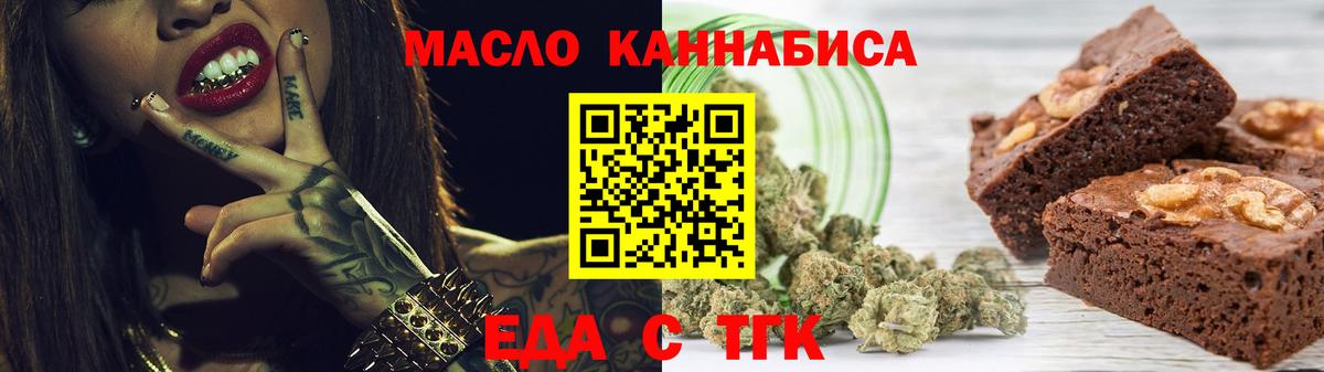Еда ТГК конопля Кингисепп