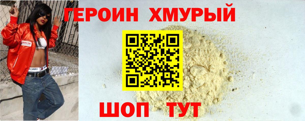 Героин Heroin  Вход с VPN  Кингисепп 