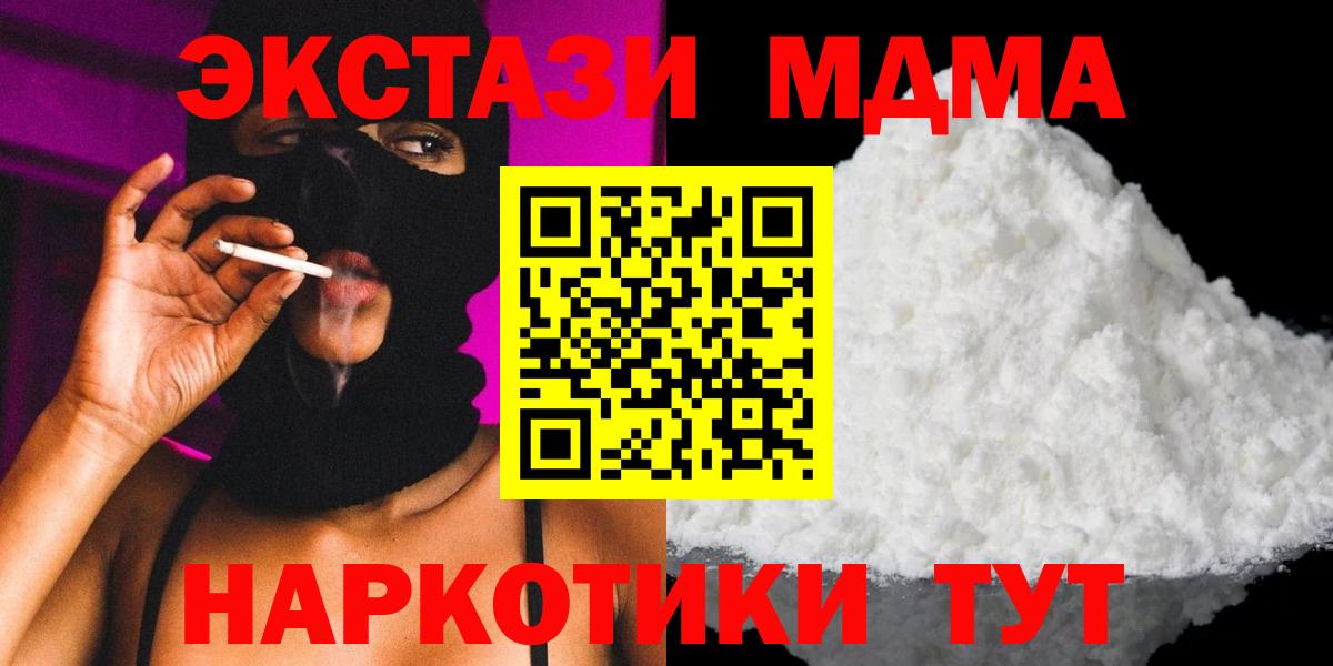 МДМА  Вход с VPN  Кингисепп  MDMA Molly 