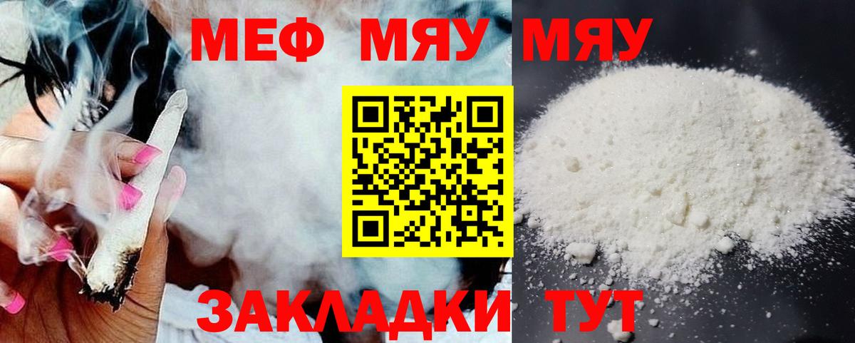 МЯУ-МЯУ 4 MMC  Меф  Кингисепп  Вход с VPN  Меф mephedrone 