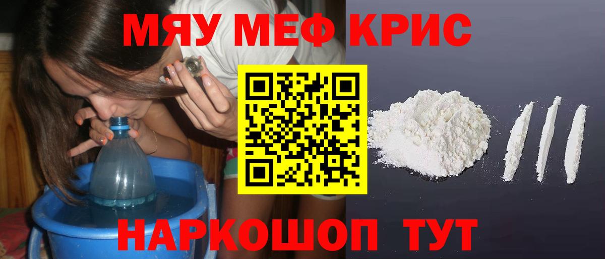 Меф кристаллы Кингисепп