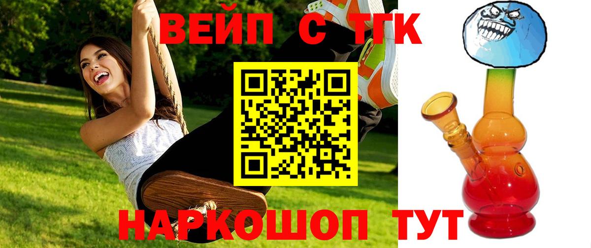 ТГК вейп Кингисепп